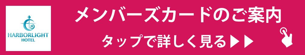 メンバーズページリンクバナー