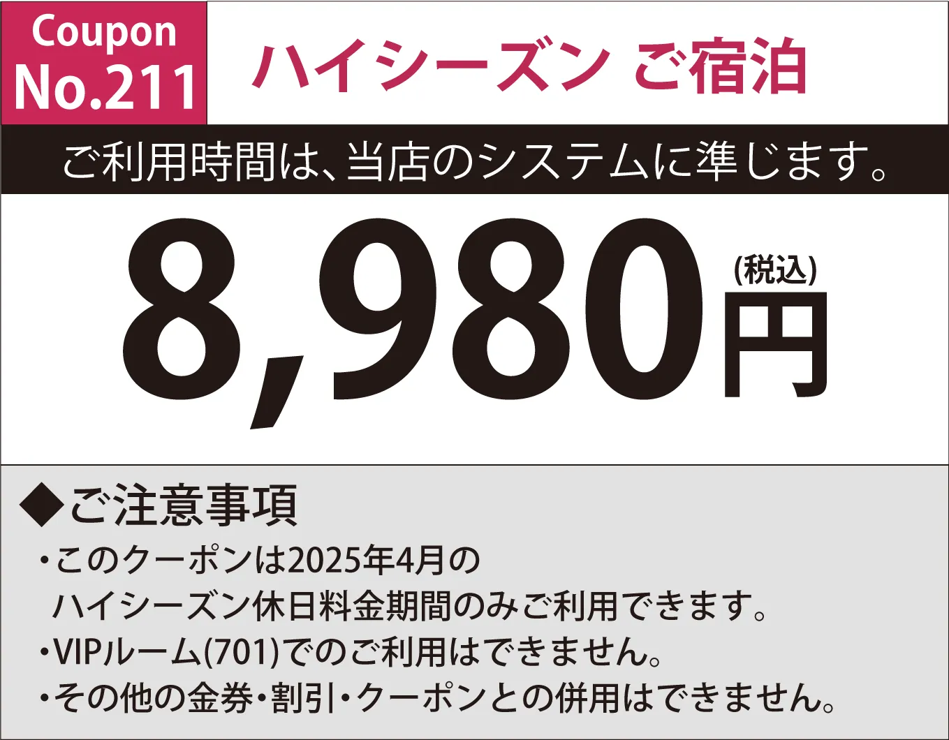 特別料金期間宿泊8,980円