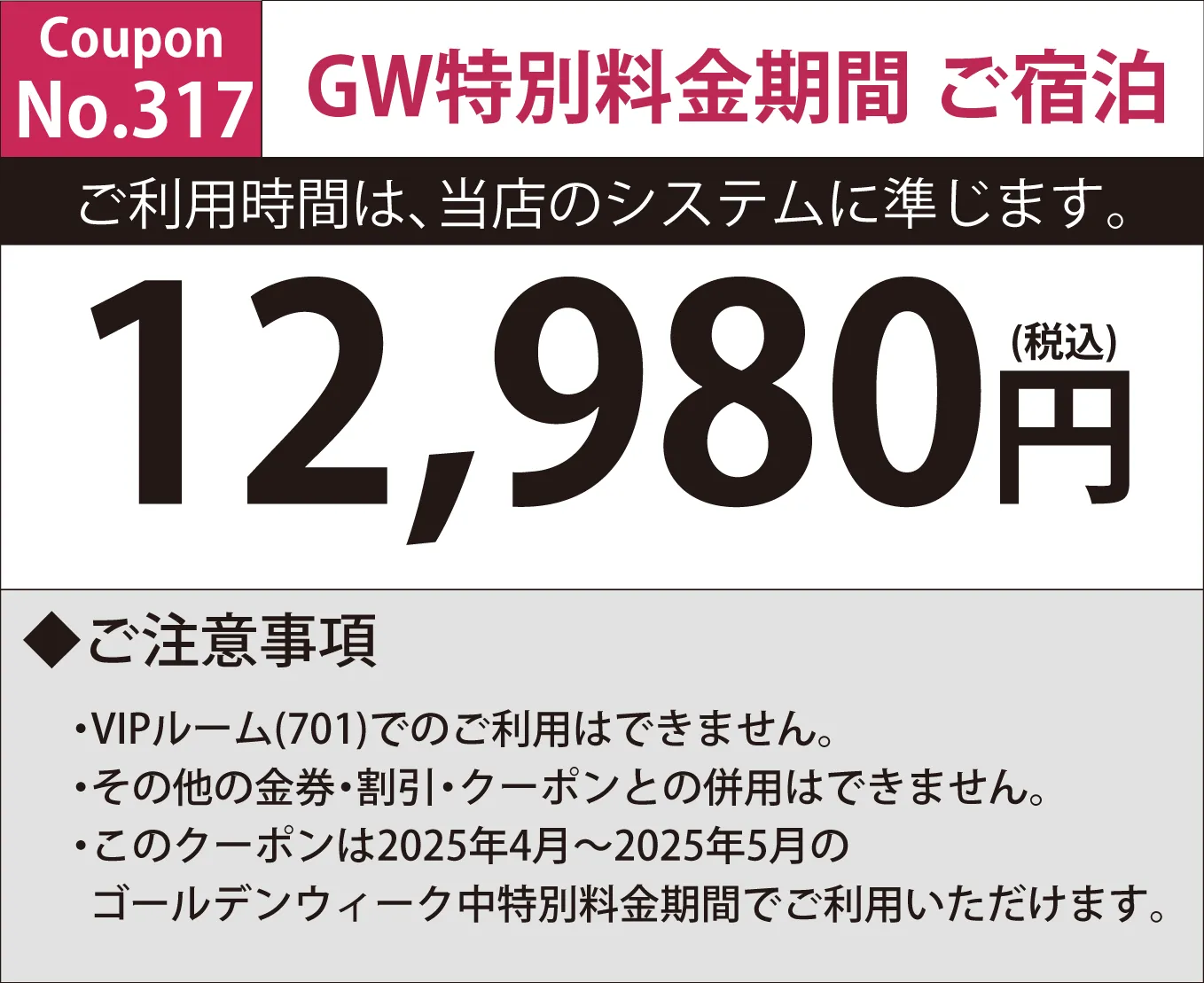 特別料金期間宿泊11,900円