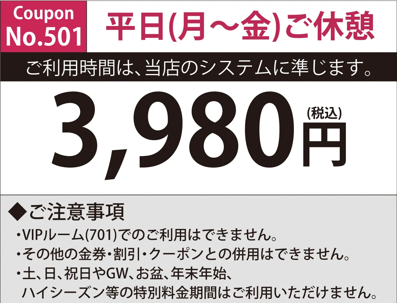 月～金休憩3,980円