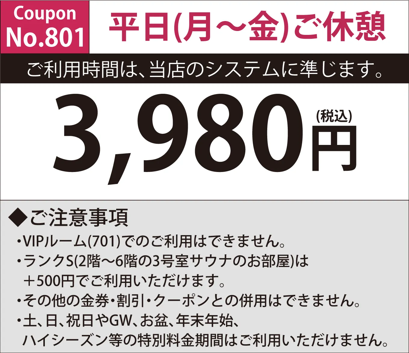 月~金休憩3,980円