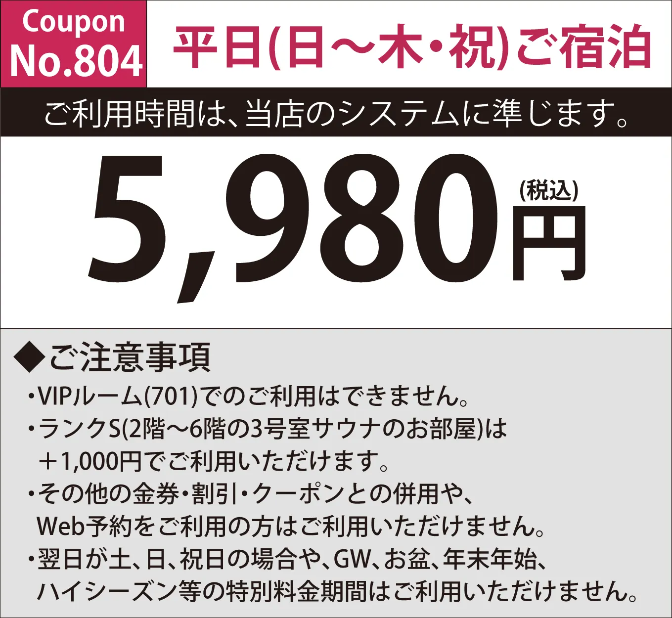 日~木・祝宿泊5,980円