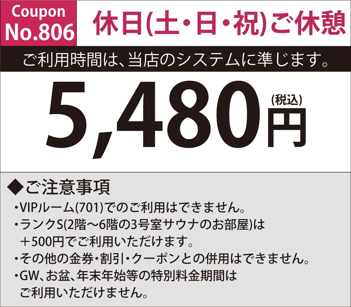 土・日・祝休憩5,480円