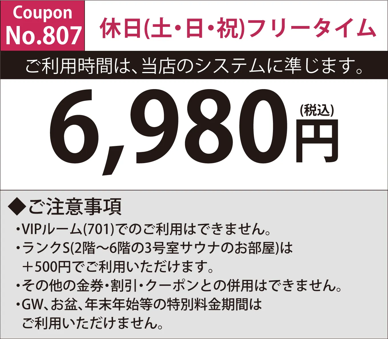 土・日・祝フリータイム6,980円