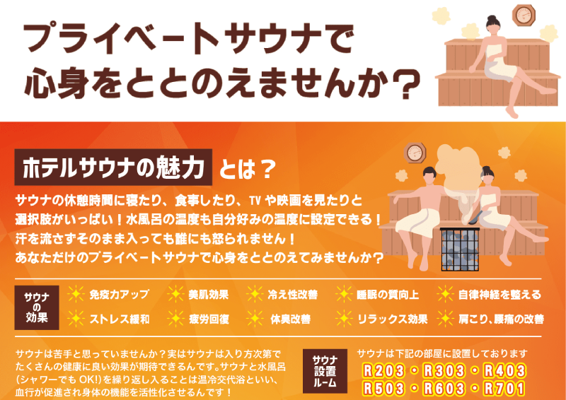ホテルサウナの魅力