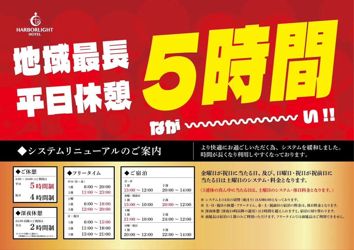 システムリニューアルのご案内