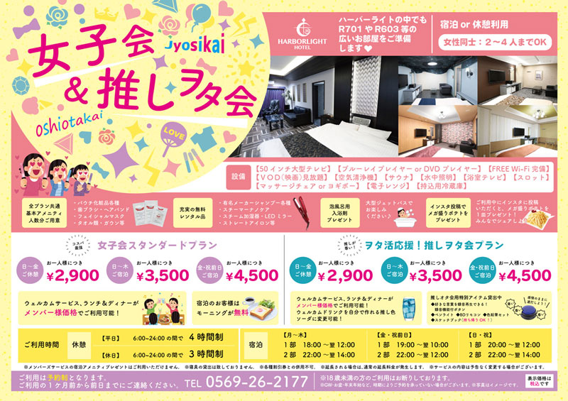 女子会＆推しヲタ会
