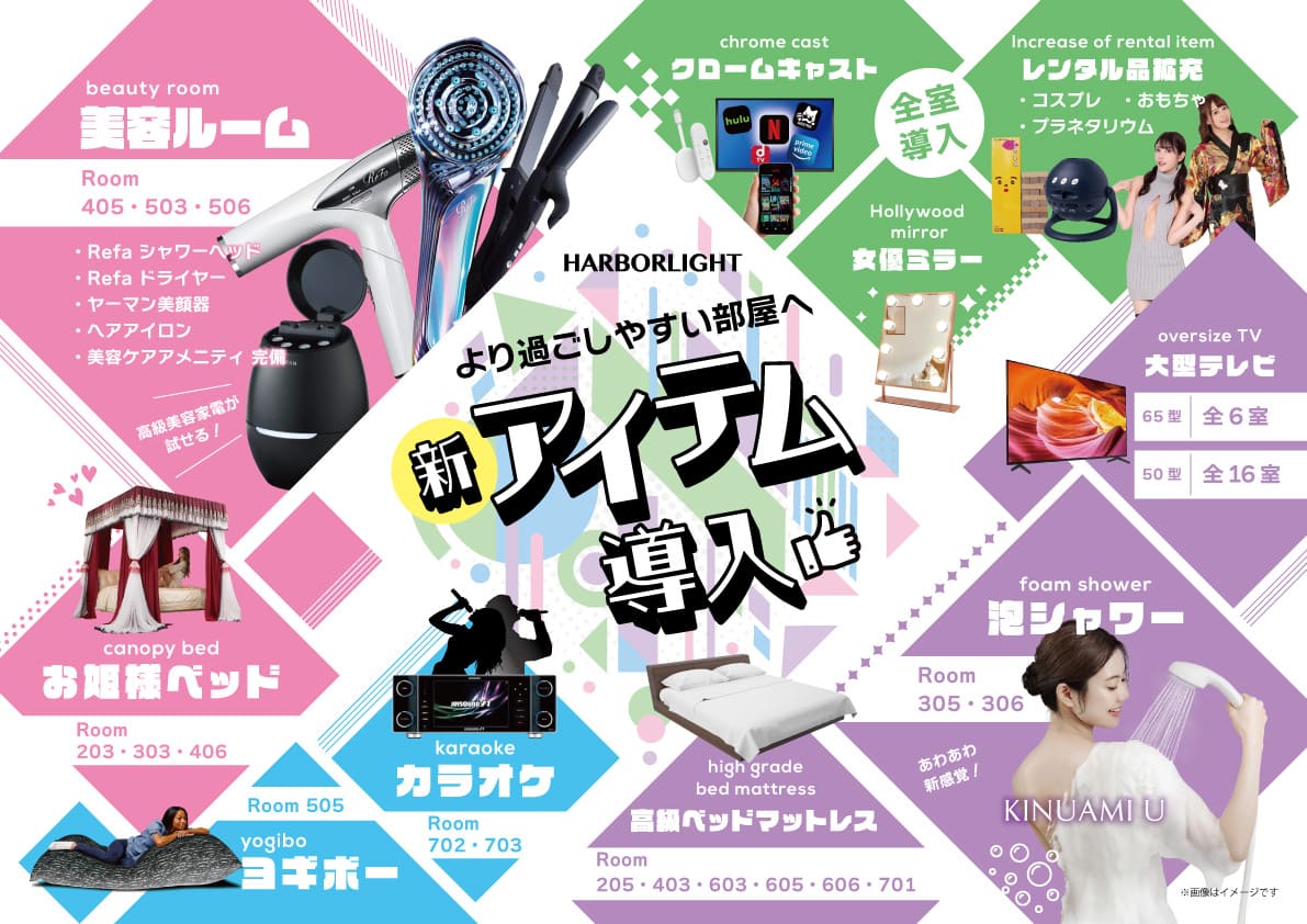 より過ごしやすい部屋へ 新アイテム導入
