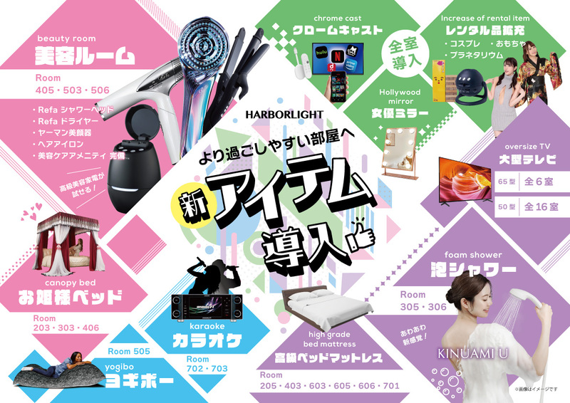 新アイテム導入