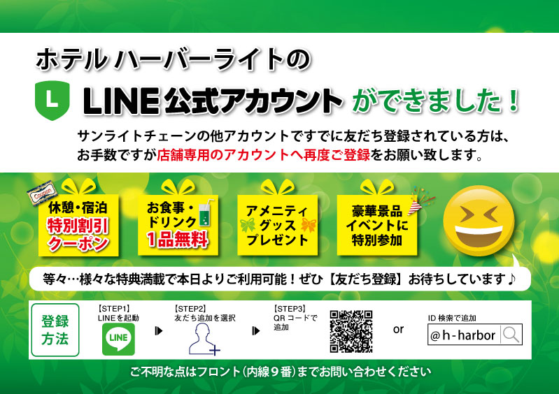 LINE公式アカウントができましたPOP
