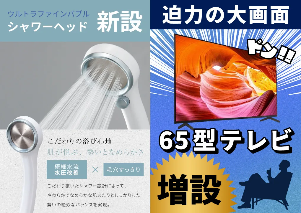 ウルトラファインバブルシャワーヘッド新設