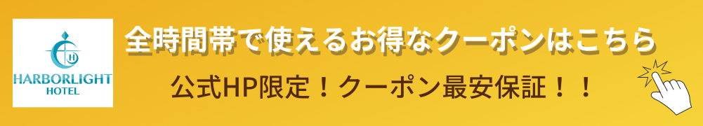 クーポンページバナー